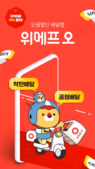 위메프오 Screenshot 1 - AppWisp.com 위메프오 Screenshot 1 - AppWisp.com