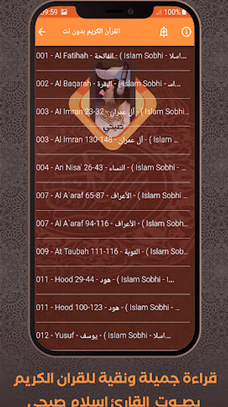 Al Quran Offline Islam Sobhi Screenshot 2 - AppWisp.com Al Quran Offline Islam Sobhi Screenshot 2 - AppWisp.com