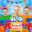 Vlad and Niki: Birthday Party - AppWisp.com