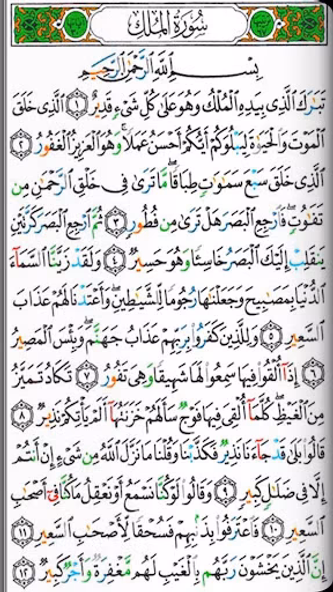 القرآن الكريم - مصحف التجويد ا Screenshot 2 - AppWisp.com القرآن الكريم - مصحف التجويد ا Screenshot 2 - AppWisp.com