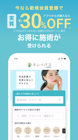 キレイパス-美容 医療-チケット購入アプリ -美容クリニック Screenshot 1 - AppWisp.com キレイパス-美容 医療-チケット購入アプリ -美容クリニック Screenshot 1 - AppWisp.com