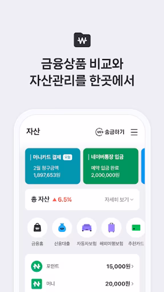 네이버페이 Screenshot 4 - AppWisp.com 네이버페이 Screenshot 4 - AppWisp.com