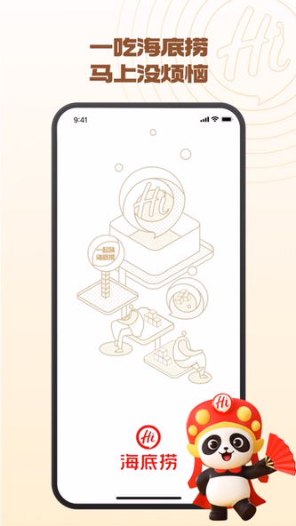 海底捞 Screenshot 1 - AppWisp.com 海底捞 Screenshot 1 - AppWisp.com