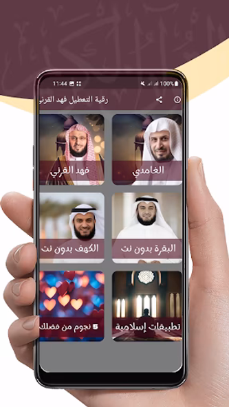 رقية التعطيل القرني بدون نت Screenshot 1 - AppWisp.com رقية التعطيل القرني بدون نت Screenshot 1 - AppWisp.com