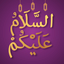 Islamic Stickers - WASticker - AppWisp.com