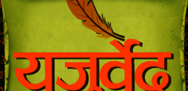 Yajurveda hindi me Header - AppWisp.com Yajurveda hindi me Header - AppWisp.com