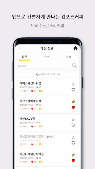 컴포즈커피 Screenshot 3 - AppWisp.com 컴포즈커피 Screenshot 3 - AppWisp.com