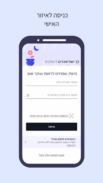 ישראכרט Isracard Businesses Screenshot 1 - AppWisp.com ישראכרט Isracard Businesses Screenshot 1 - AppWisp.com