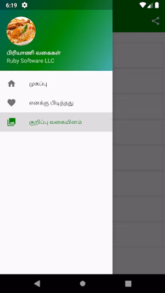 Biryani Recipes In Tamil Screenshot 1 - AppWisp.com Biryani Recipes In Tamil Screenshot 1 - AppWisp.com