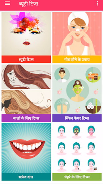 सौंदर्य टिप्स | Beauty Tips Screenshot 2 - AppWisp.com सौंदर्य टिप्स | Beauty Tips Screenshot 2 - AppWisp.com