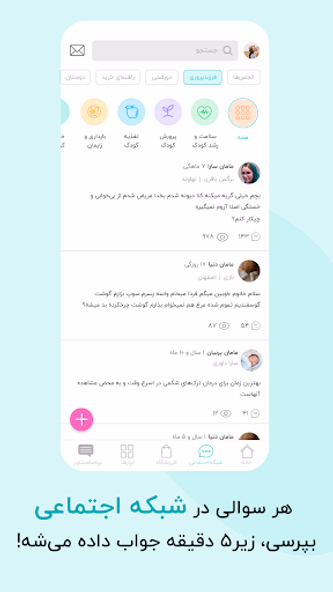 گهواره تربیت کودک و بارداری Screenshot 3 - AppWisp.com گهواره تربیت کودک و بارداری Screenshot 3 - AppWisp.com
