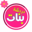 شات بنات دردشه خاصه حصريه - AppWisp.com