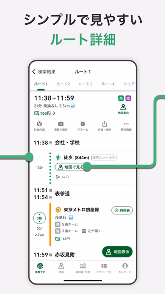 ナビタイム(マップと乗り換え案内のルート検索アプリ) Screenshot 4 - AppWisp.com ナビタイム(マップと乗り換え案内のルート検索アプリ) Screenshot 4 - AppWisp.com