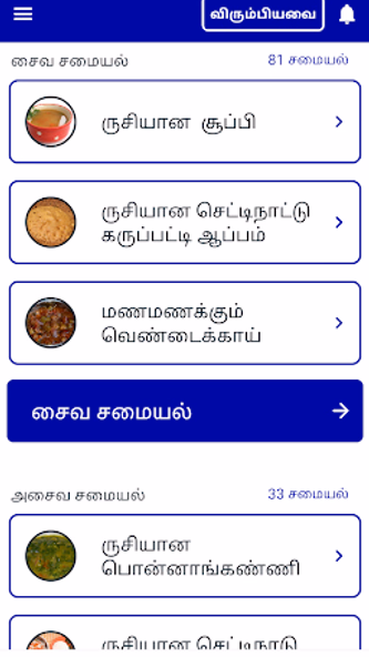 Chettinad Recipes Samayal in T Screenshot 4 - AppWisp.com Chettinad Recipes Samayal in T Screenshot 4 - AppWisp.com