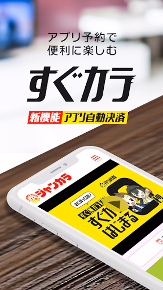 カラオケ ジャンカラ Screenshot 1 - AppWisp.com カラオケ ジャンカラ Screenshot 1 - AppWisp.com