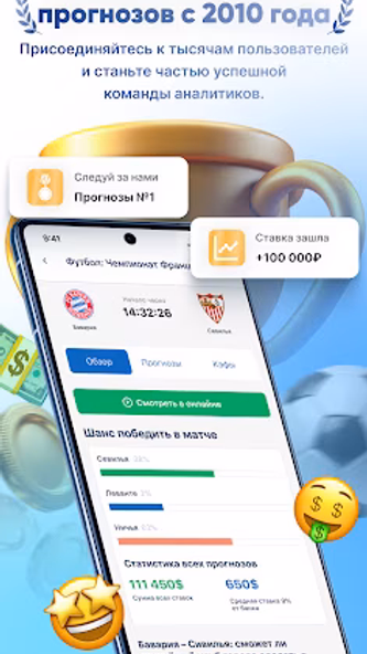Лига прогнозов на спорт Screenshot 1 - AppWisp.com Лига прогнозов на спорт Screenshot 1 - AppWisp.com