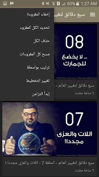 سبع دقائق لتغيير العالم Screenshot 2 - AppWisp.com