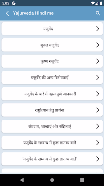 Yajurveda hindi me Screenshot 2 - AppWisp.com Yajurveda hindi me Screenshot 2 - AppWisp.com