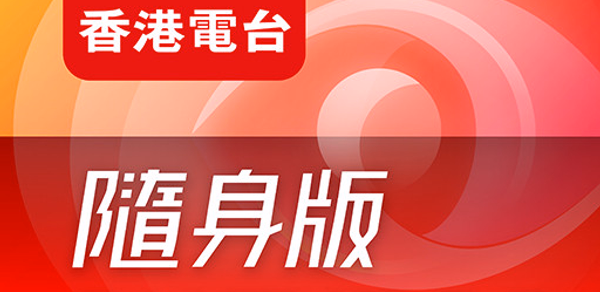 RTHK On The Go Header - AppWisp.com RTHK On The Go Header - AppWisp.com
