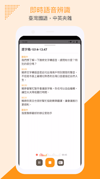 雅婷逐字稿 Screenshot 2 - AppWisp.com 雅婷逐字稿 Screenshot 2 - AppWisp.com