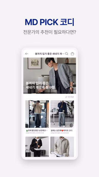 룩핀 - 국내 최초 남성 패션앱 Screenshot 4 - AppWisp.com 룩핀 - 국내 최초 남성 패션앱 Screenshot 4 - AppWisp.com