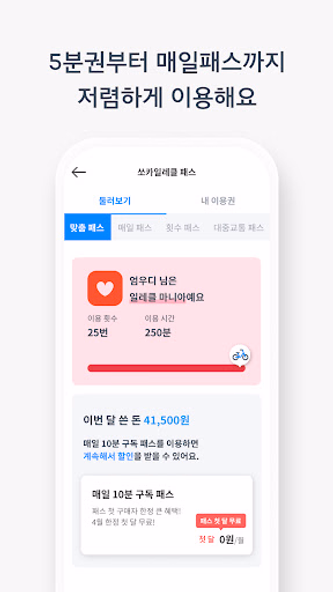 쏘카일레클 - 모든 이동의 시작과 끝 Screenshot 2 - AppWisp.com 쏘카일레클 - 모든 이동의 시작과 끝 Screenshot 2 - AppWisp.com