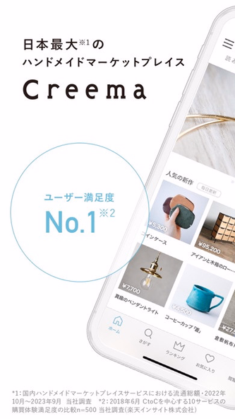 Creema(クリーマ)- ハンドメイドマーケットプレイス Screenshot 1 - AppWisp.com Creema(クリーマ)- ハンドメイドマーケットプレイス Screenshot 1 - AppWisp.com