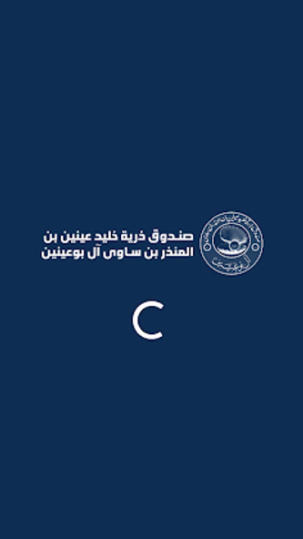 صندوق ذرية خليد عينين - رافد Screenshot 1 - AppWisp.com صندوق ذرية خليد عينين - رافد Screenshot 1 - AppWisp.com