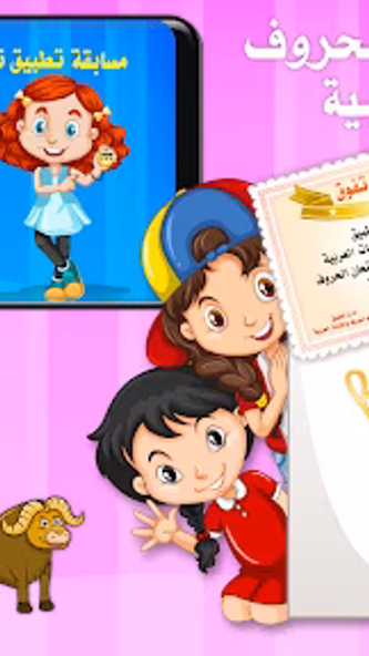 تعليم الحروف والكلمات العربية Screenshot 3 - AppWisp.com تعليم الحروف والكلمات العربية Screenshot 3 - AppWisp.com