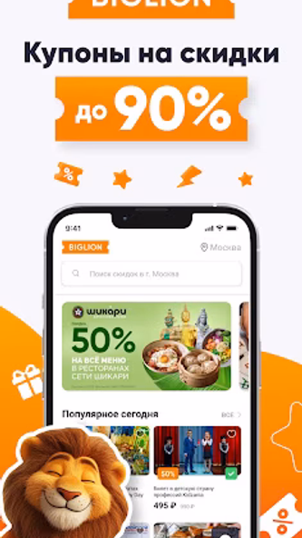 Biglion: акции, купоны, кэшбэк Screenshot 1 - AppWisp.com Biglion: акции, купоны, кэшбэк Screenshot 1 - AppWisp.com