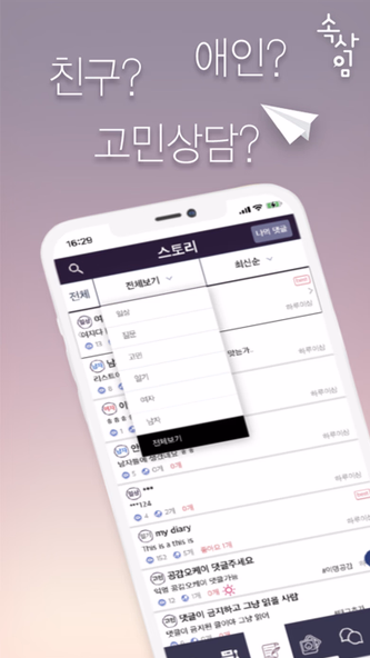 속삭임 Screenshot 3 - AppWisp.com 속삭임 Screenshot 3 - AppWisp.com