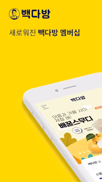 빽다방 Screenshot 1 - AppWisp.com 빽다방 Screenshot 1 - AppWisp.com