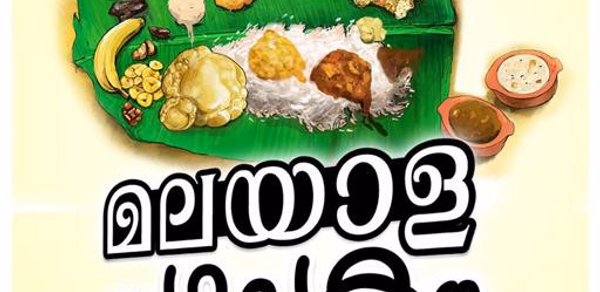 Malayala Pachakam Header - AppWisp.com Malayala Pachakam Header - AppWisp.com