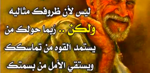 حكم وخواطر تزهل العقول بدون نت Header - AppWisp.com حكم وخواطر تزهل العقول بدون نت Header - AppWisp.com