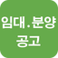 SH 임대주택, 분양주택 공고문 - AppWisp.com