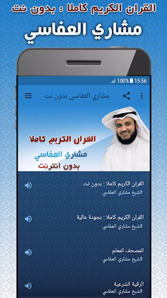 Mishary Al afasy Quran Offline Screenshot 1 - AppWisp.com Mishary Al afasy Quran Offline Screenshot 1 - AppWisp.com