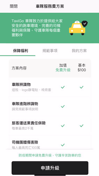 TaxiGo 司機端 Screenshot 1 - AppWisp.com TaxiGo 司機端 Screenshot 1 - AppWisp.com