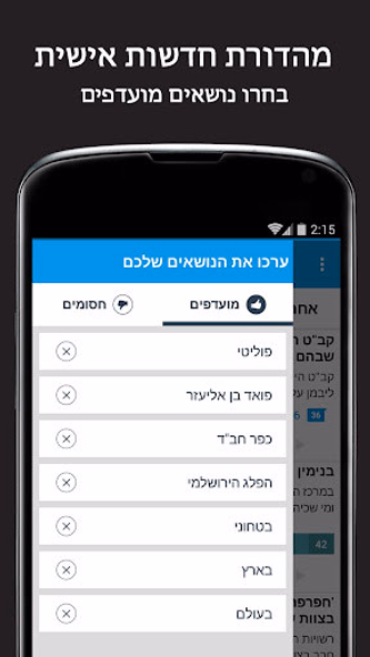 חדשות חרדים - יהדות משפחה ועוד Screenshot 2 - AppWisp.com חדשות חרדים - יהדות משפחה ועוד Screenshot 2 - AppWisp.com