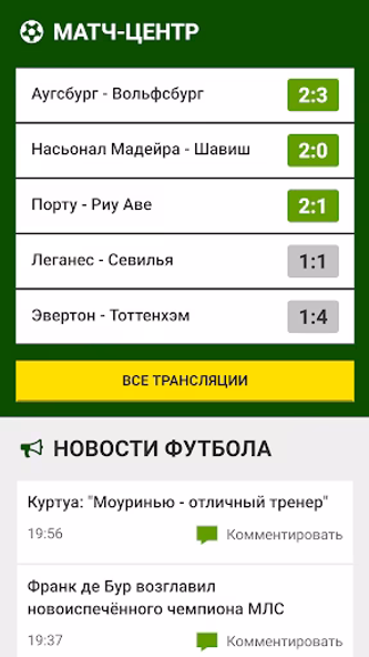Евро-Футбол: новости футбола Screenshot 2 - AppWisp.com Евро-Футбол: новости футбола Screenshot 2 - AppWisp.com