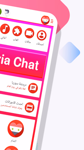 دردشة سوريا ــ غلاتي Screenshot 1 - AppWisp.com دردشة سوريا ــ غلاتي Screenshot 1 - AppWisp.com