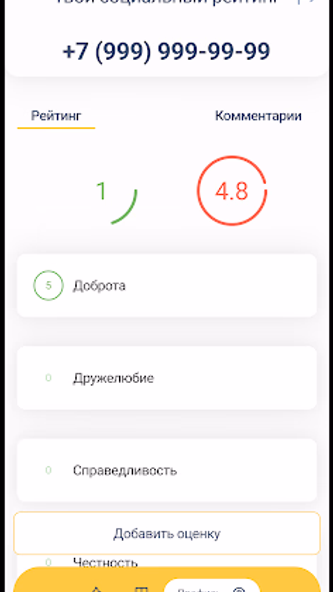 Твой социальный рейтинг Screenshot 3 - AppWisp.com Твой социальный рейтинг Screenshot 3 - AppWisp.com