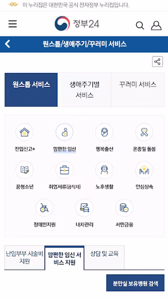정부24(구 민원24) Screenshot 3 - AppWisp.com 정부24(구 민원24) Screenshot 3 - AppWisp.com