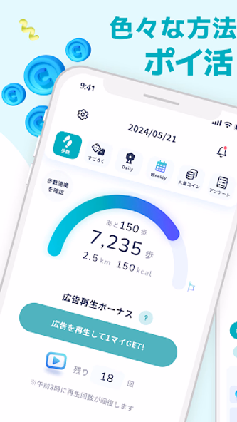 アルコイン 歩くだけでポイントたまる!歩数でポイ活 Screenshot 2 - AppWisp.com アルコイン 歩くだけでポイントたまる!歩数でポイ活 Screenshot 2 - AppWisp.com