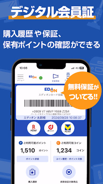 エディオンアプリ Screenshot 4 - AppWisp.com エディオンアプリ Screenshot 4 - AppWisp.com