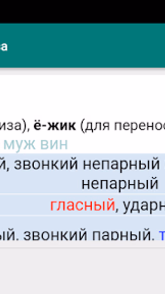 Фонетический (звуко-буквенный) Screenshot 2 - AppWisp.com Фонетический (звуко-буквенный) Screenshot 2 - AppWisp.com