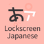 Lockscreen Japanese Word Alarm - AppWisp.com