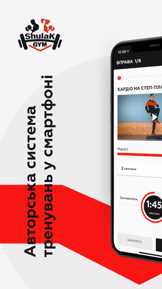 Shulak Gym Screenshot 1 - AppWisp.com