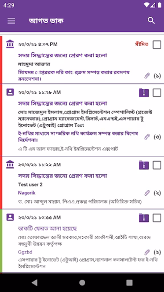 dNothi System Screenshot 3 - AppWisp.com dNothi System Screenshot 3 - AppWisp.com