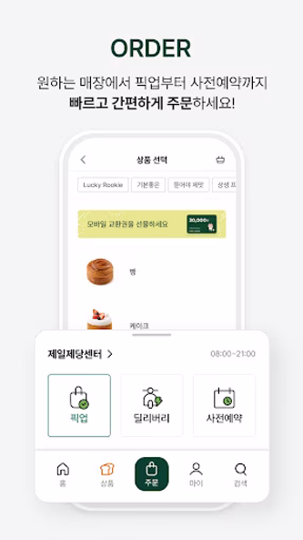 뚜레쥬르 Screenshot 4 - AppWisp.com 뚜레쥬르 Screenshot 4 - AppWisp.com
