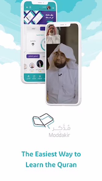 Moddakir to teach the Qur'an Screenshot 1 - AppWisp.com Moddakir to teach the Qur'an Screenshot 1 - AppWisp.com